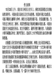 重庆公交坠江任务作文导写