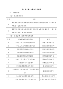 西沙渣土覆盖一标段施工方案