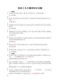 十九大精神的测试题和答案