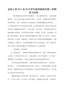 小学教师师德自查报告