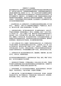 师德师风个人自查报告