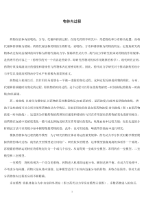 药物在体内的分布过程