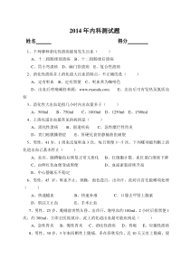 内科学测试题与答案