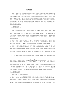 也谈周测