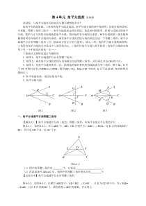 第04单元角平分线类