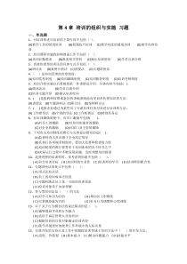 第4章培训的组织与实施习题