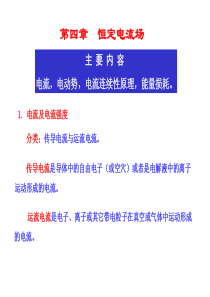 第4章恒定电流场.