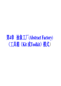 第4章抽象工厂模式