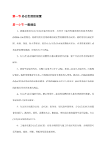 办公生活区设置