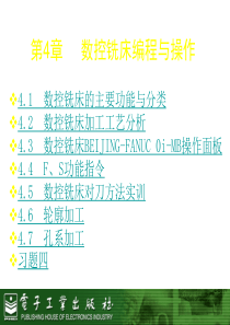 第4章数控铣床编程与操作(41-47)
