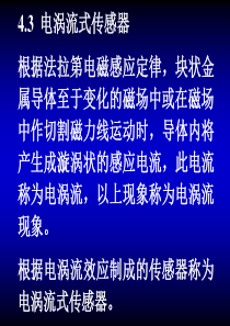 第4章电感式3电涡流.