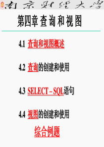 第4章查询和视图.