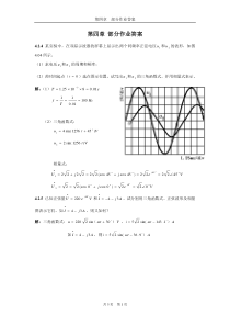 第4章部分作业答案
