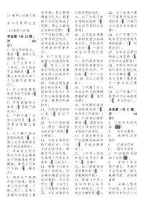 电大行政法与行政诉讼法网上考试题库