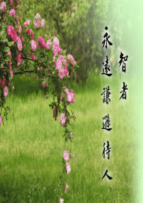 第4课明清之际活跃的儒家思想