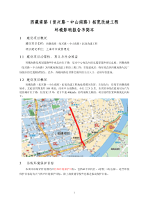西藏南路（复兴路～中山南路）拓宽改建工程环境影响报告
