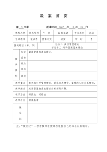 第5次课阐释管理基本理论