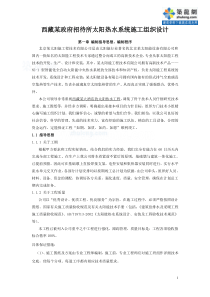 西藏某政府招待所太阳热水系统施工组织设计_secret