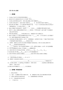 第5章DNA复制