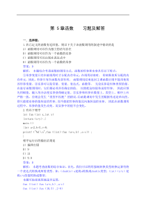 第5章函数习题与答案
