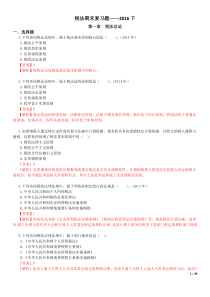 税法期末复习题(答案)——2016下