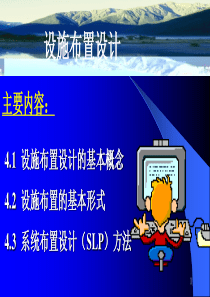 系统布置设计——SLP方法