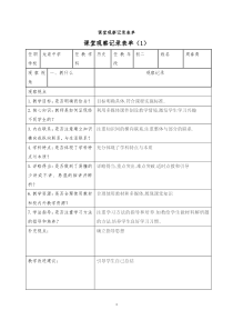 历史课堂观察记录