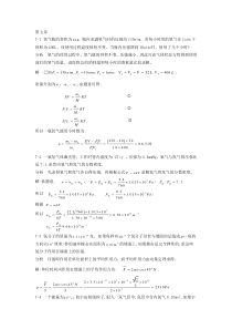 新编基础物理学上册7-8单元课后答案