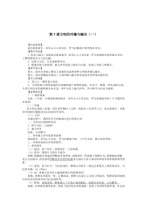 第5课文明的冲撞与融合(一)