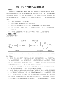 A2O工艺城市污水处理模拟实验