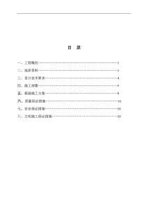 规四箱涵专项施工方案