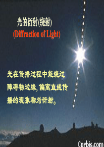第6章光的衍射.
