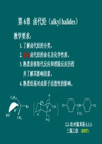 第6章卤代烃.