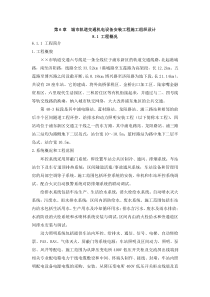 第6章城市轨道交通机电设备安装工程施工组织设计