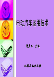 第6章电动汽车的仿真.