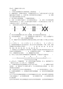 第6章细胞的分裂与分化测试卷4套与答案