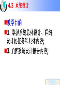 第6章酒店管理信息系统(系统设计).