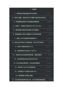 职业技能考试复习资料-家禽饲养-理论知识