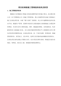 项目经理部组织机构职责