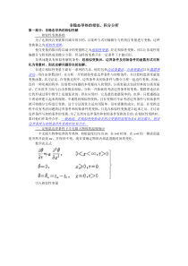 第7次课非稳态导热的相似积分分析
