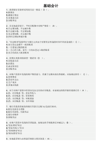 职业技能实训平台(单机版)--_基础会计答案精选题库