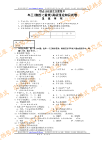 职业技能鉴定国家题库车工(数控比重表)高级理论知识试卷