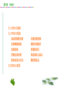 第7章_WINCC