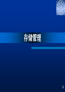 第7章_存储管理.
