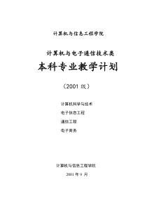 计算机与信息工程学院