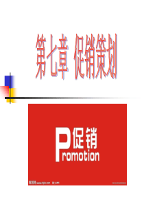 第7章促销策划.