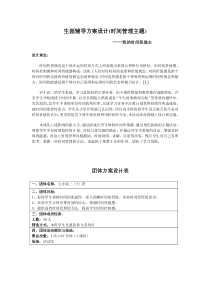 职业生涯规划之时间管理