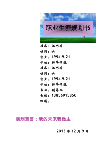 职业生涯规划书(化学)