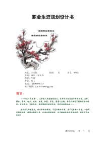职业生涯规划书(范本)