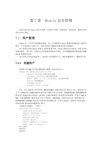 第7章安全管理